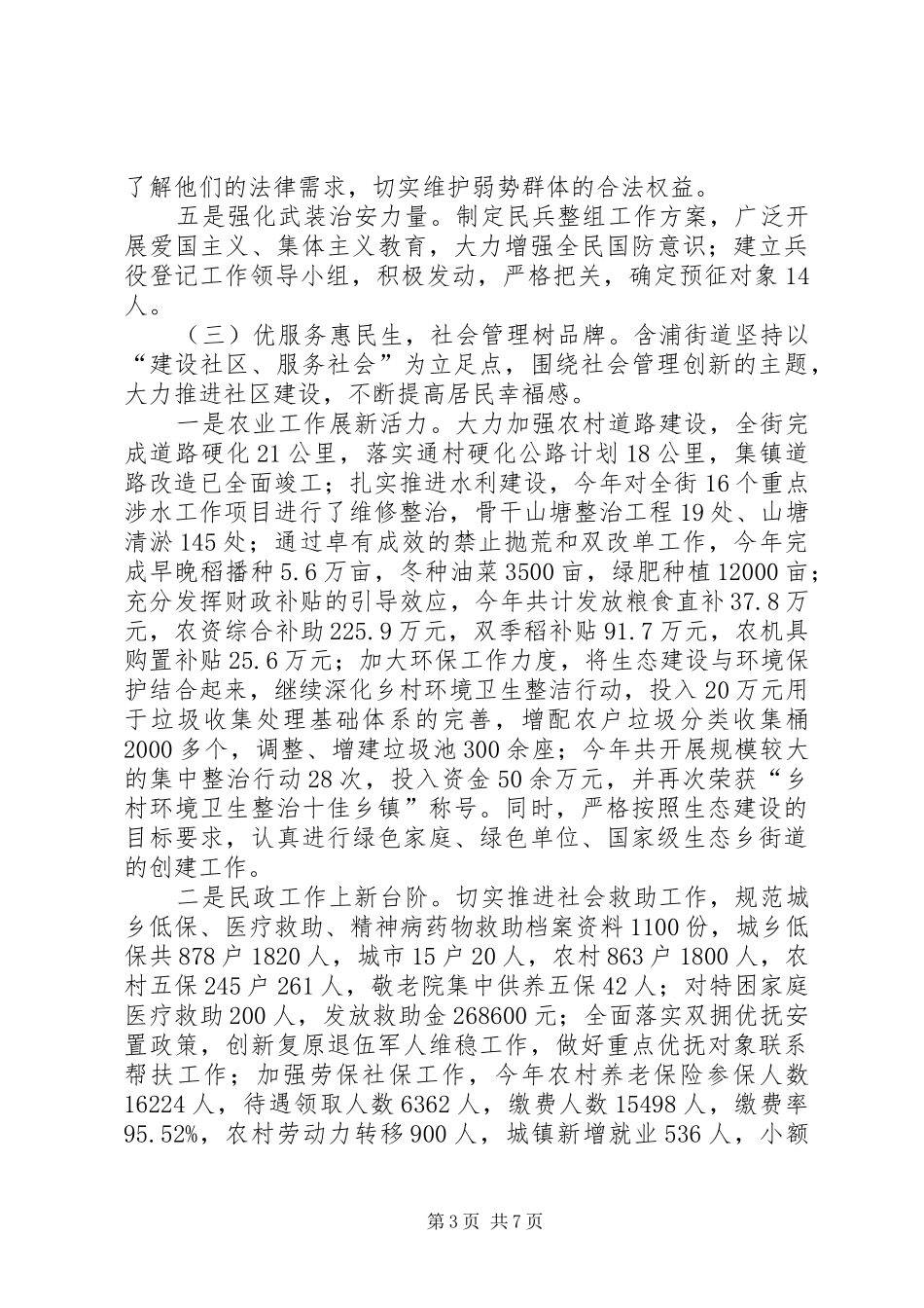 街道年度工作总结及下一年工作计划优秀范文_第3页