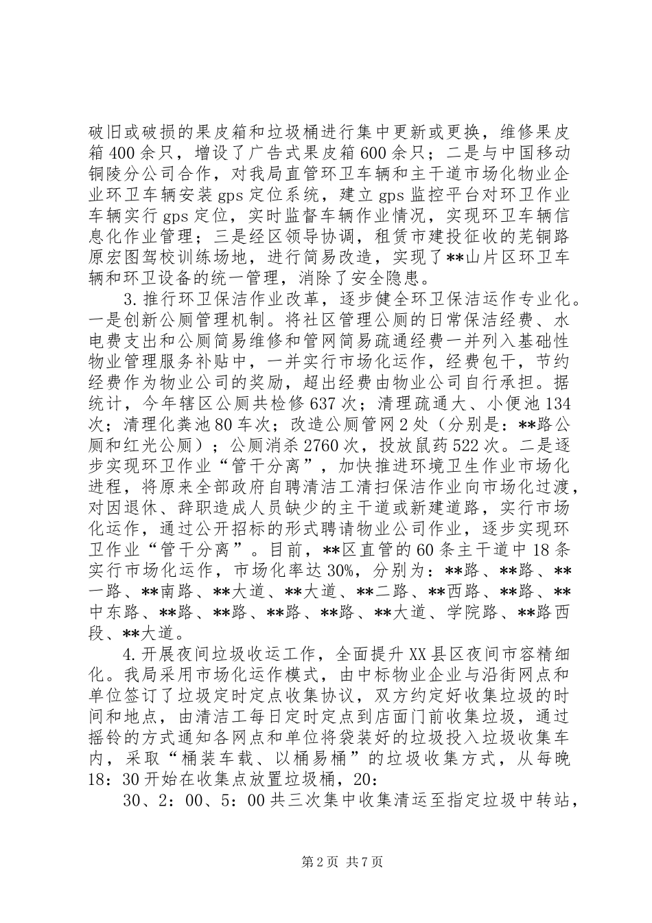 市容局XX年工作总结暨XX年工作计划_第2页
