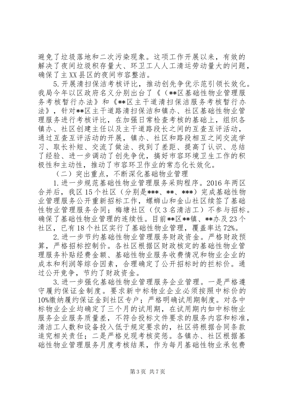 市容局XX年工作总结暨XX年工作计划_第3页