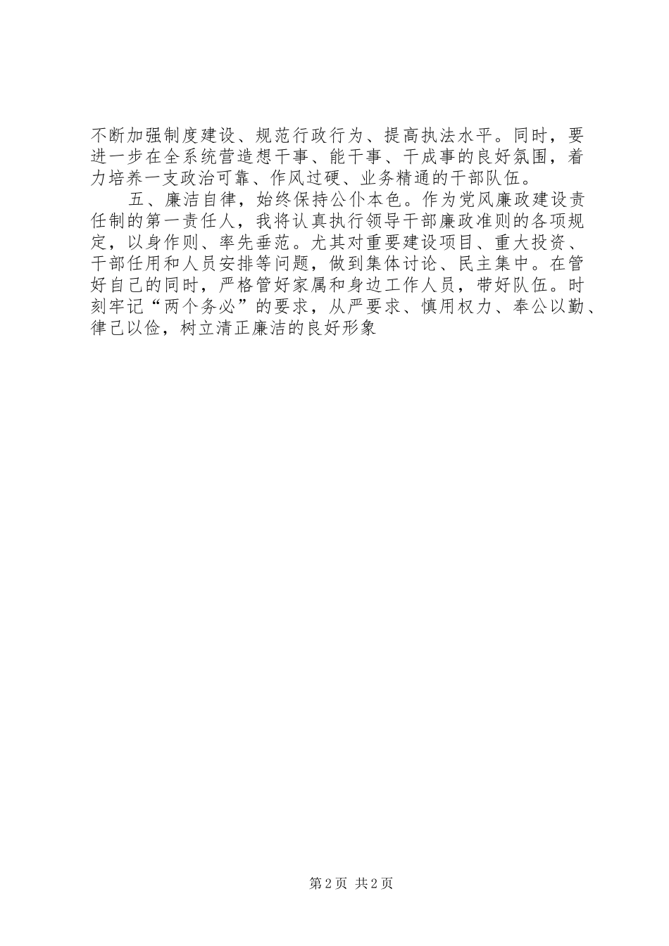 新任市规划与建设局局长表态发言_第2页