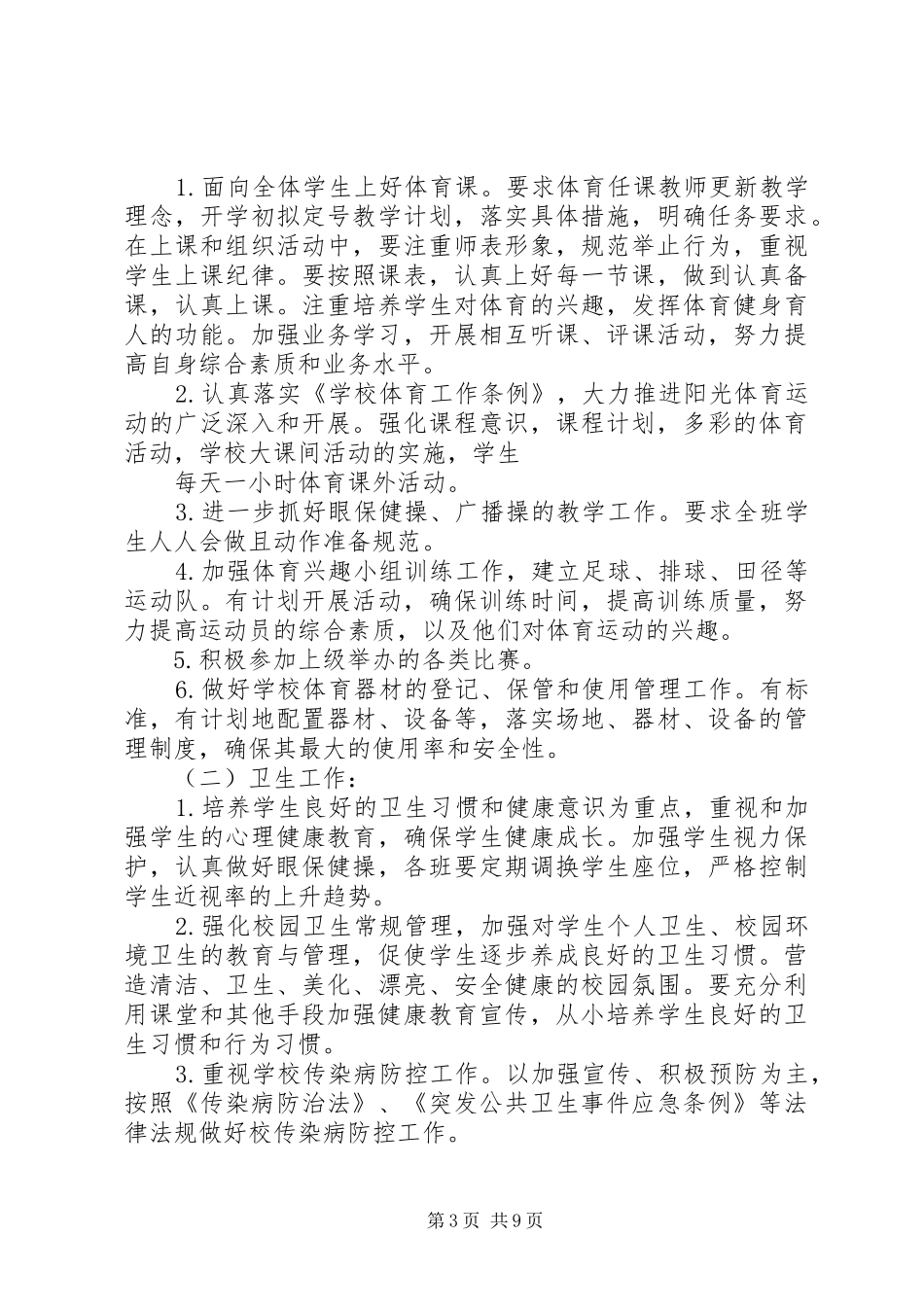 篇一：XX年医院年度工作计划_第3页