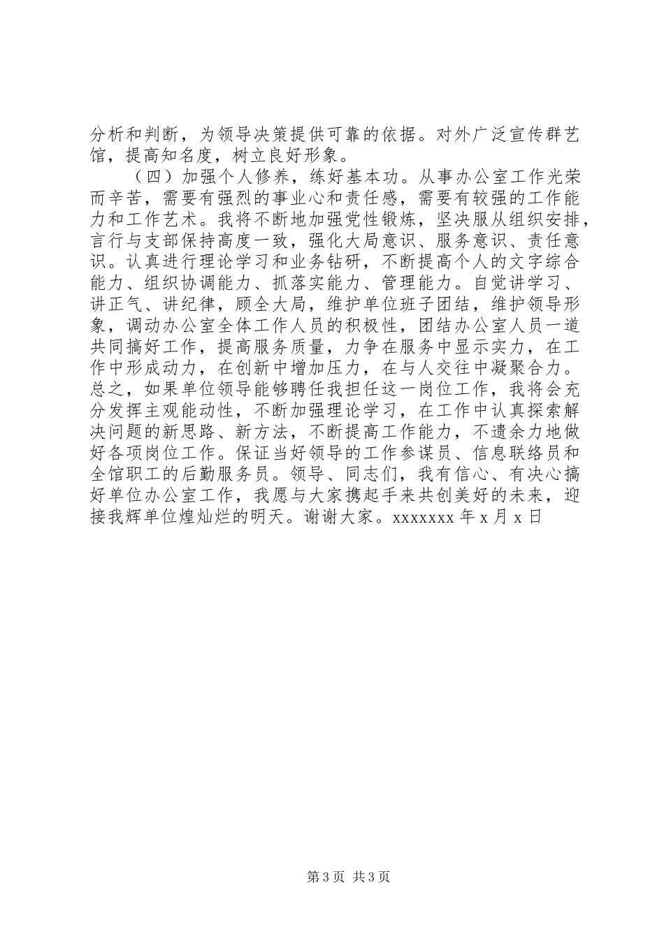 办公室主任竞聘精彩演讲辞_第3页