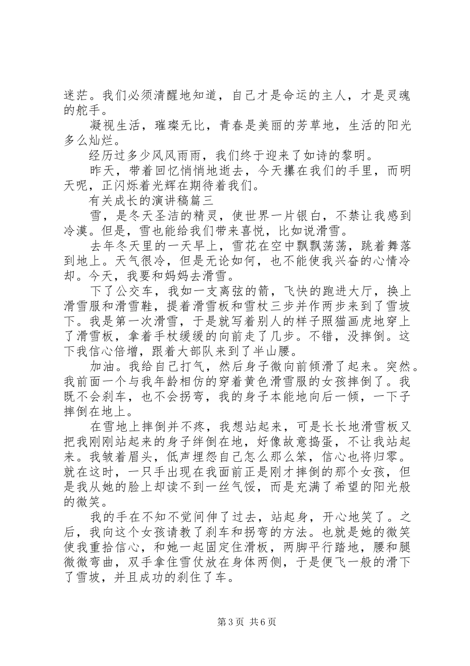有关成长的演讲稿五篇_第3页