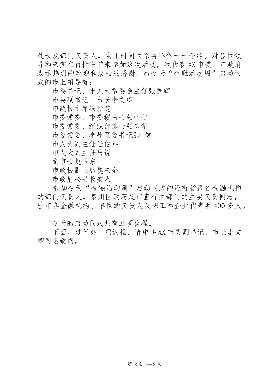 金融工作会主持词_第2页