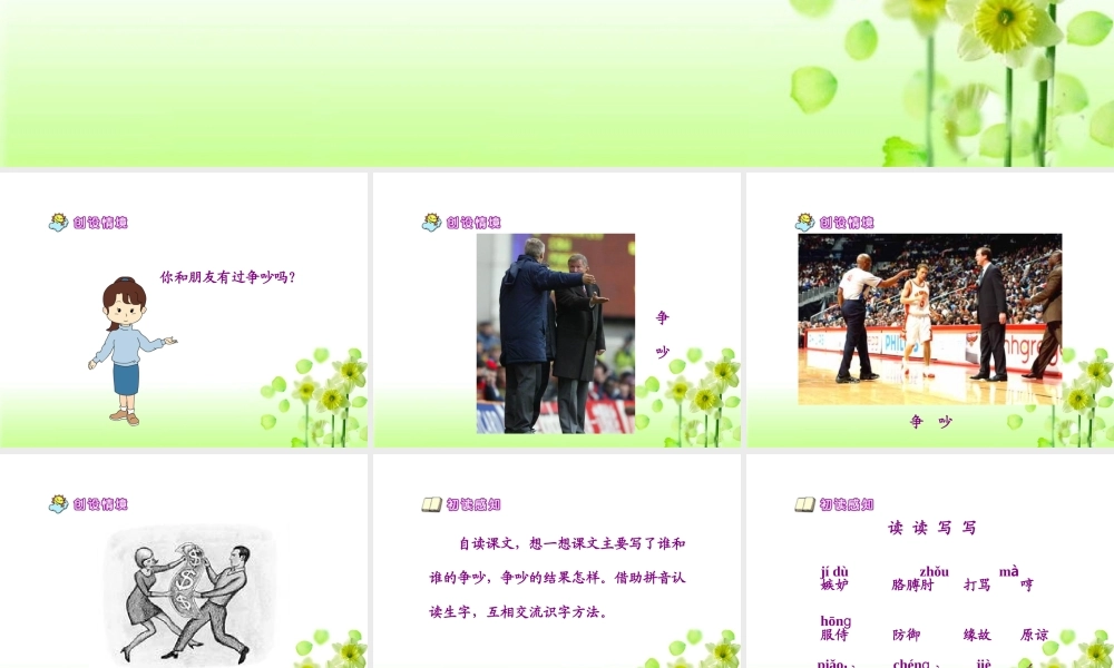 《争吵》教学课件1