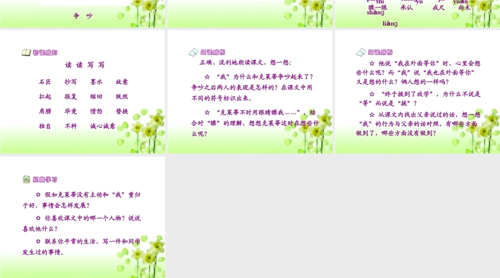 《争吵》教学课件1