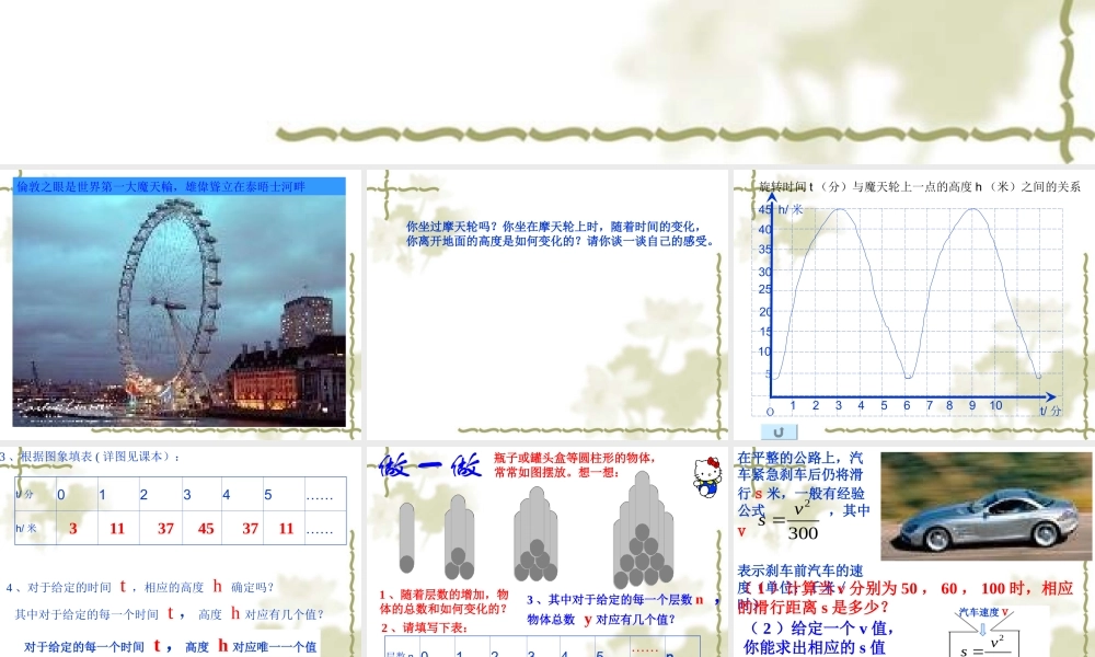 八年级数学函数课件2苏科版 课件