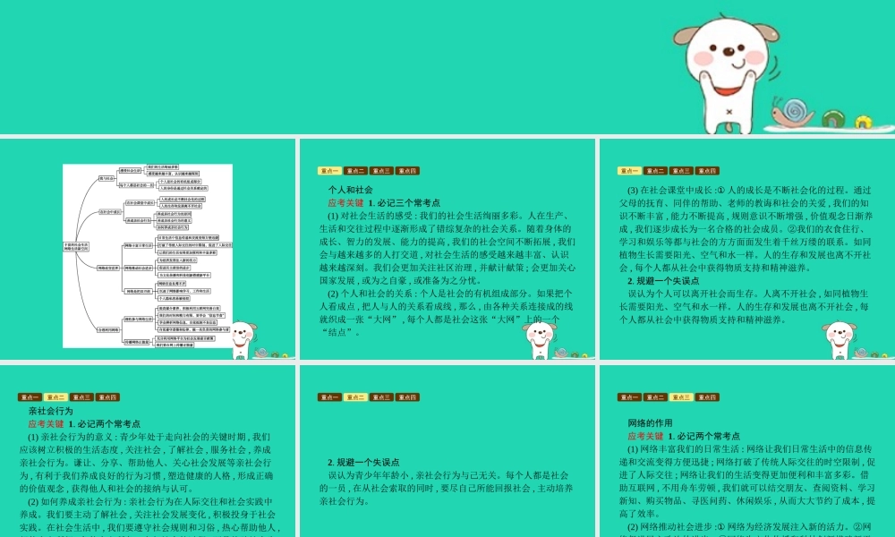 八年级道德与法治上册 第一单元 走进社会生活单元综合复习课件 新人教版 课件