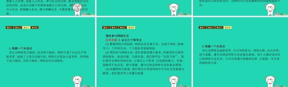 八年级道德与法治上册 第一单元 走进社会生活单元综合复习课件 新人教版 课件