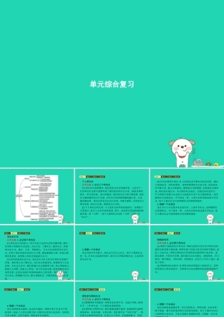 八年级道德与法治上册 第一单元 走进社会生活单元综合复习课件 新人教版 课件