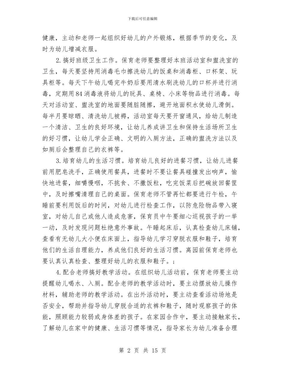 幼儿园环保工作总结与幼儿园环保工作计划书汇编_第2页