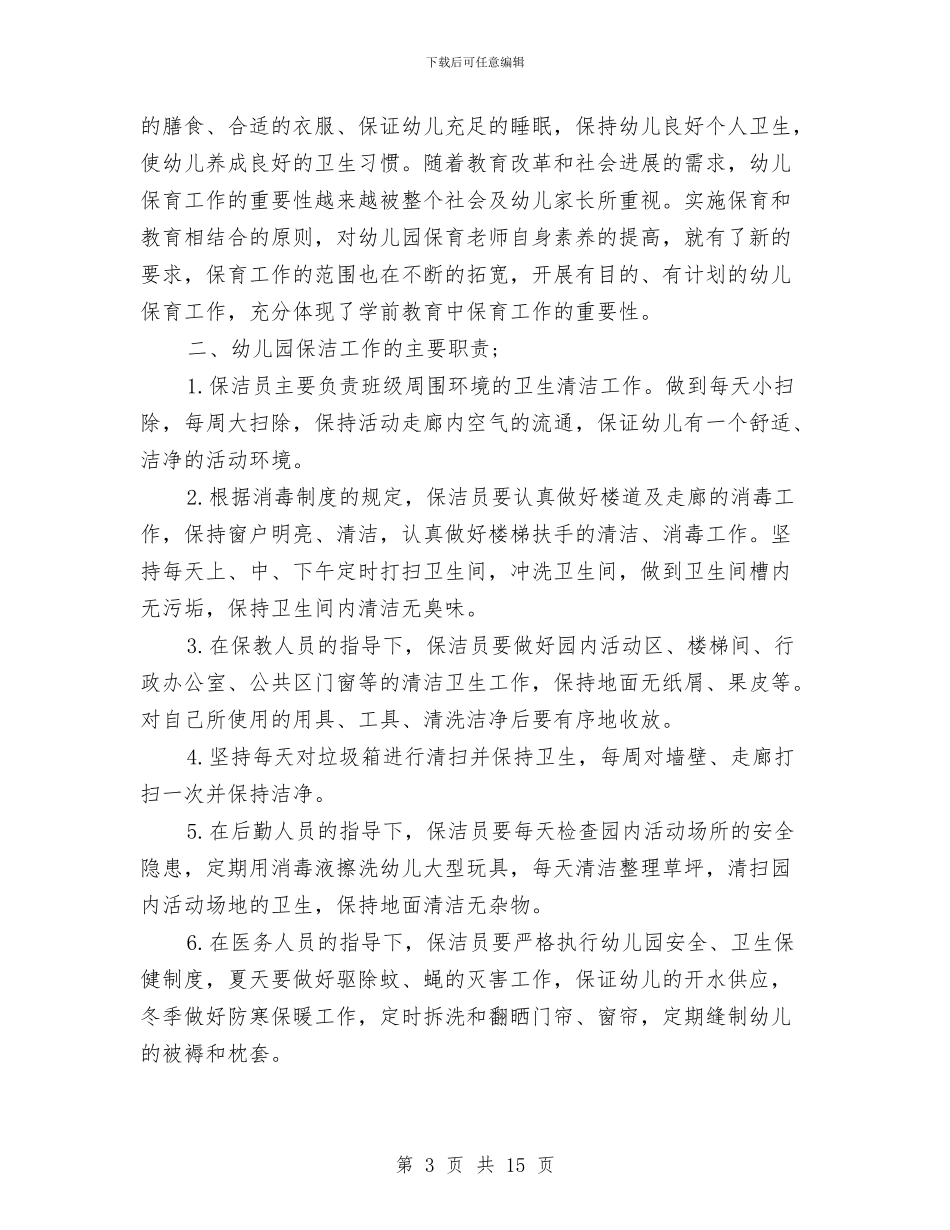 幼儿园环保工作总结与幼儿园环保工作计划书汇编_第3页