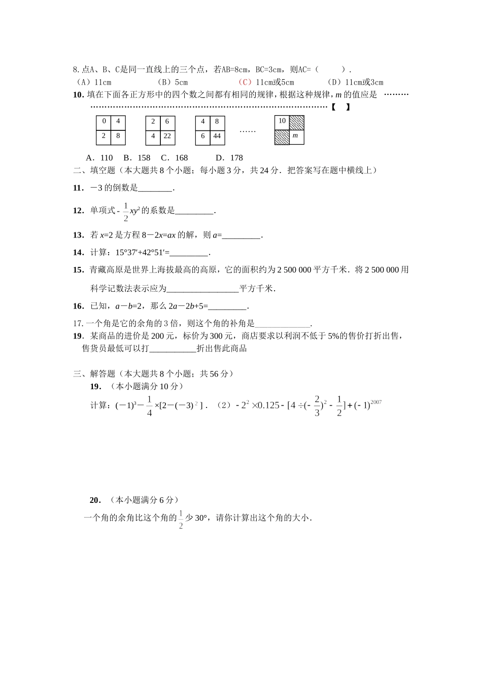 2012新人教版数学七年级上册期末考试题2_第2页