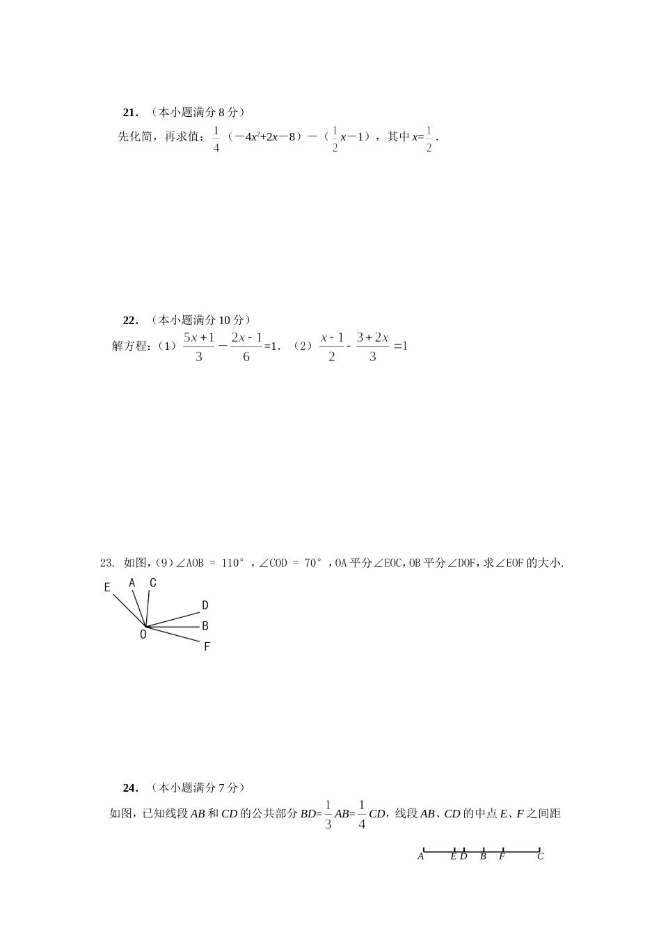 2012新人教版数学七年级上册期末考试题2_第3页