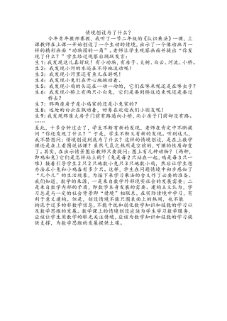 情境创设为了什么