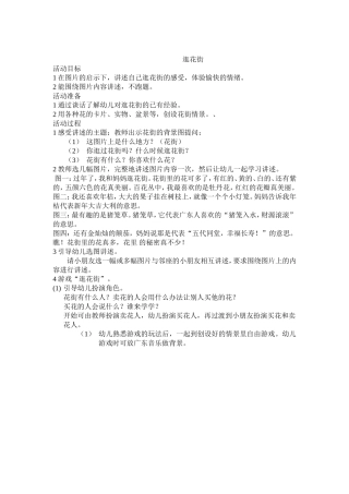 教学设计《逛花街》