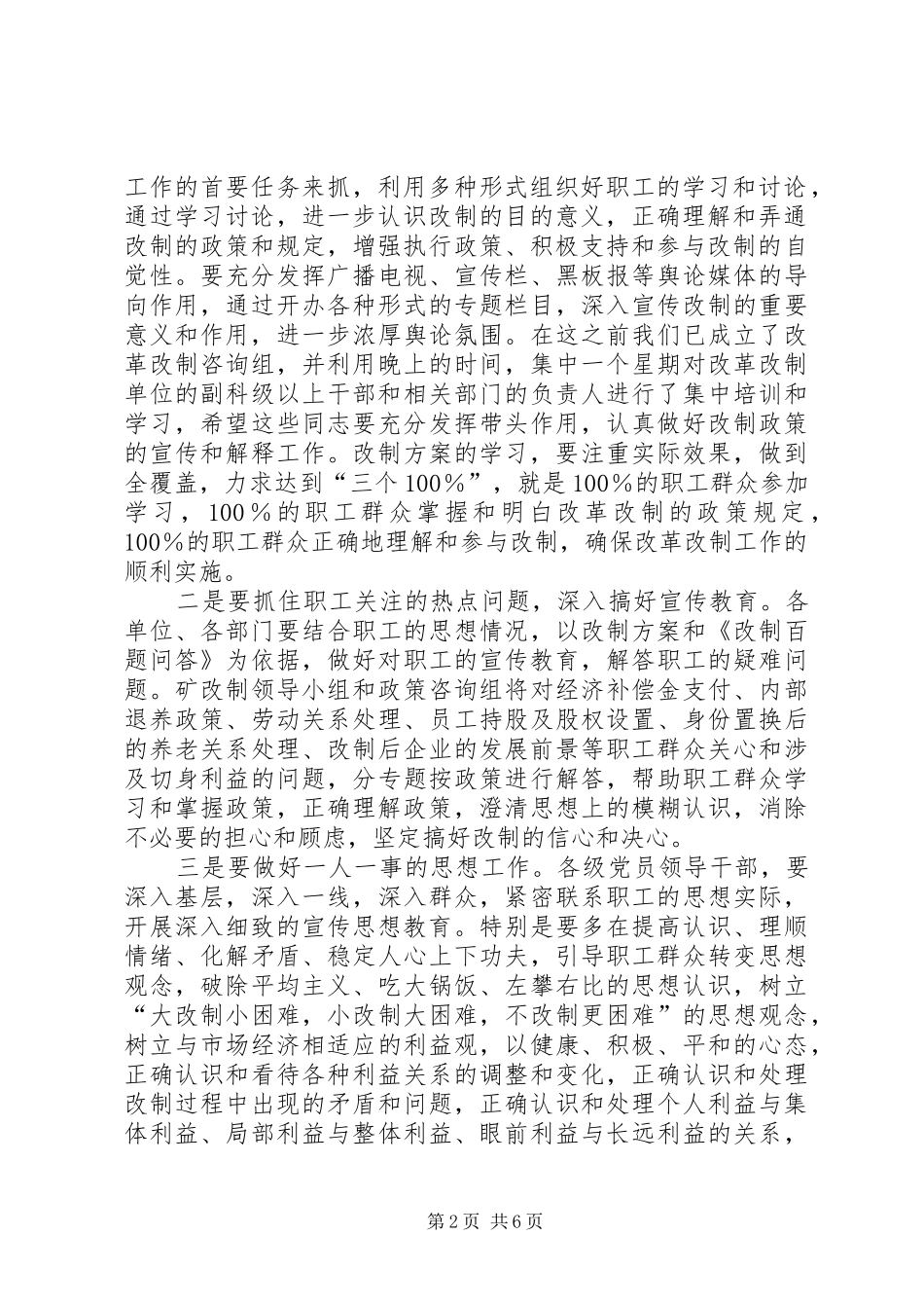 煤矿职代会闭幕式讲话_第2页