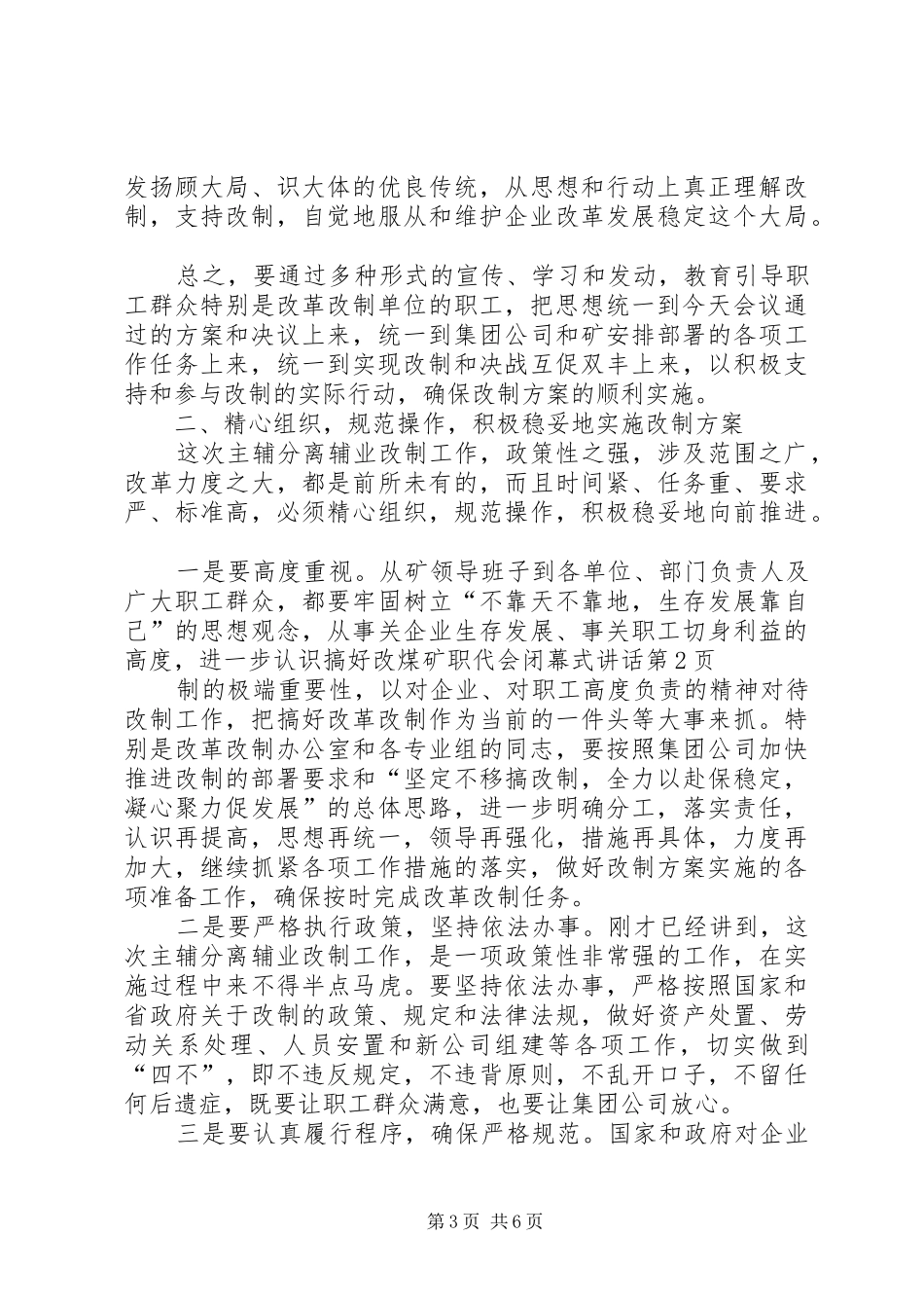 煤矿职代会闭幕式讲话_第3页