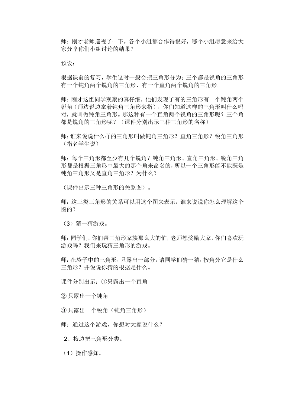 教学案例《三角形分类》_第2页