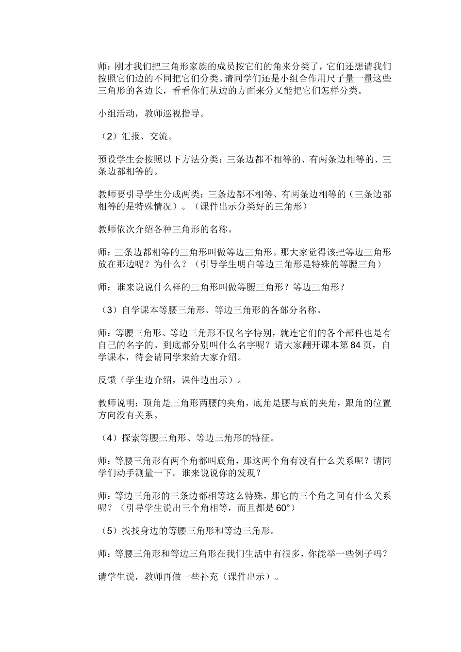 教学案例《三角形分类》_第3页