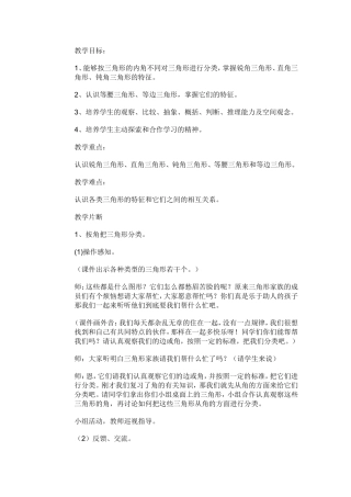 教学案例《三角形分类》