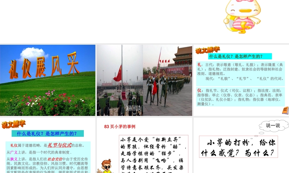 八年级政治 礼仪展风采课件 新课标 人教版 课件