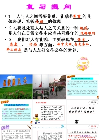 八年级政治 礼仪展风采课件 新课标 人教版 课件