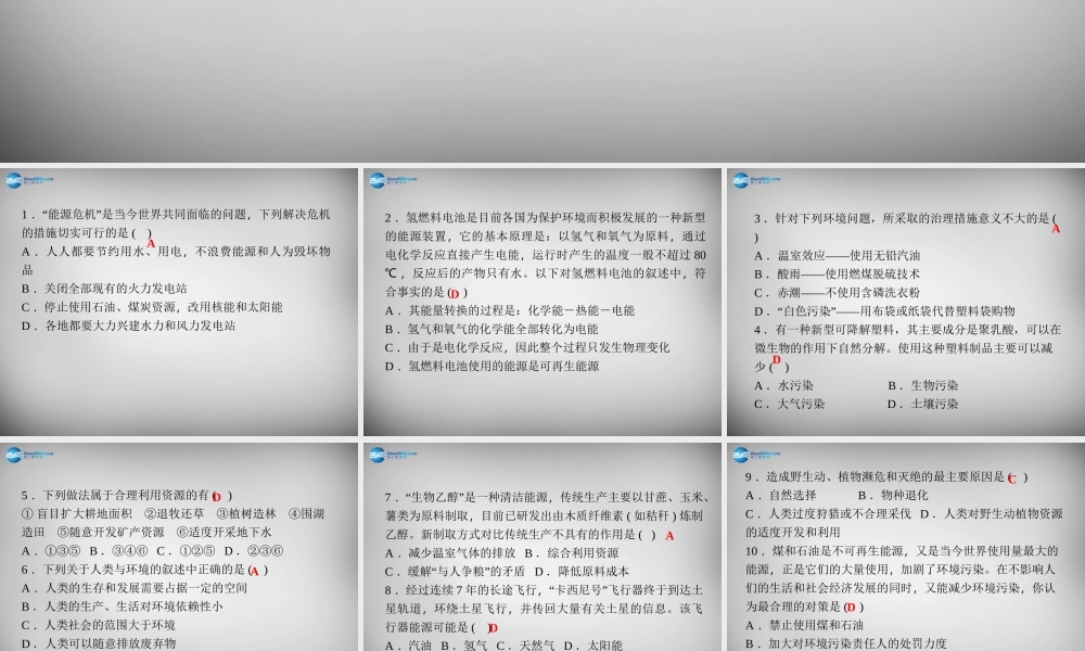 九年级科学下册 第4章 可持续发展课件 浙教版 课件