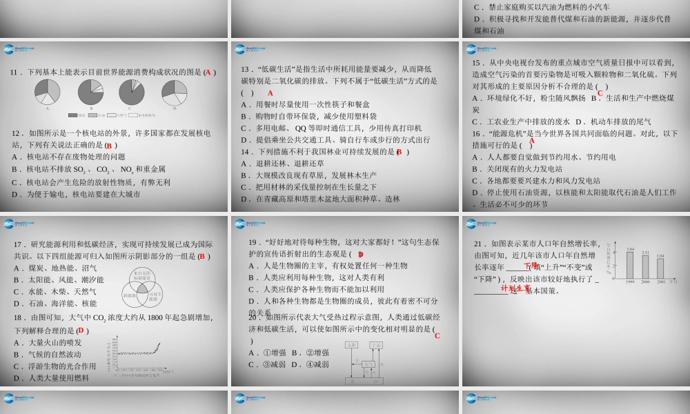 九年级科学下册 第4章 可持续发展课件 浙教版 课件