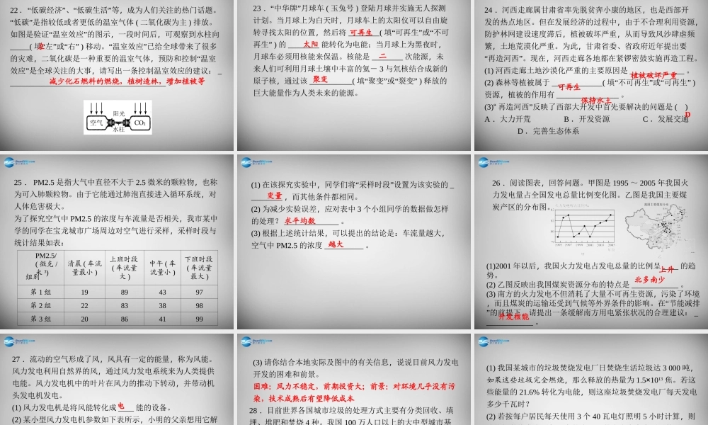 九年级科学下册 第4章 可持续发展课件 浙教版 课件