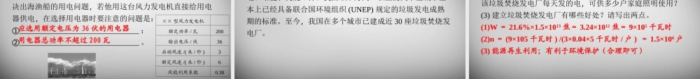 九年级科学下册 第4章 可持续发展课件 浙教版 课件