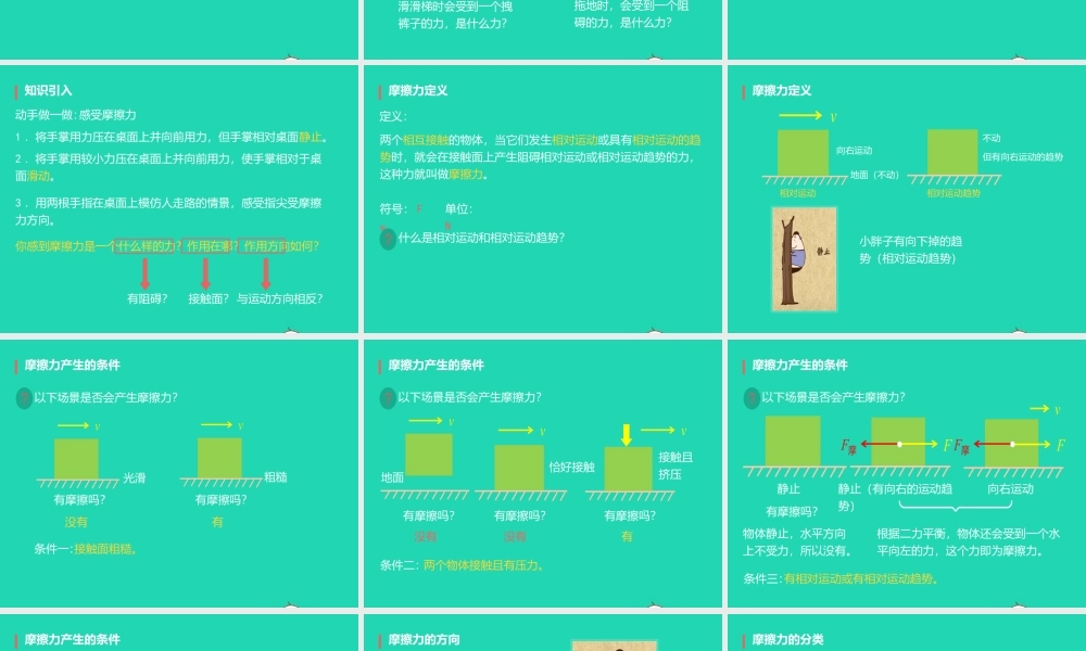 八年级物理下册 8.3摩擦力课件 (新版)新人教版 课件