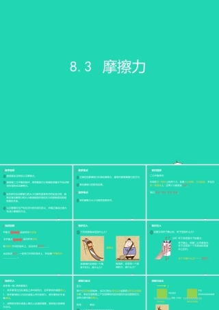 八年级物理下册 8.3摩擦力课件 (新版)新人教版 课件