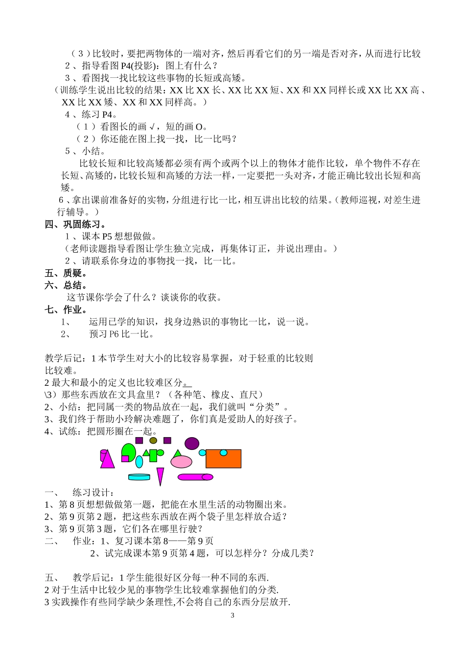 2012人教版新课标一年级上册数学教案_第3页