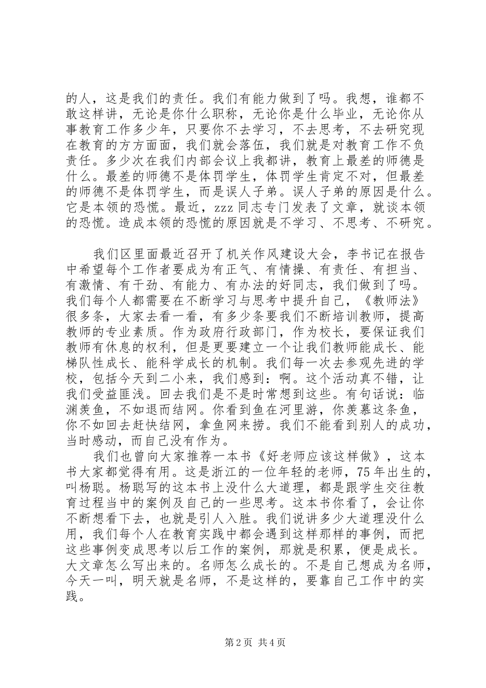 市二小“相约星期六”活动局长讲话_第2页