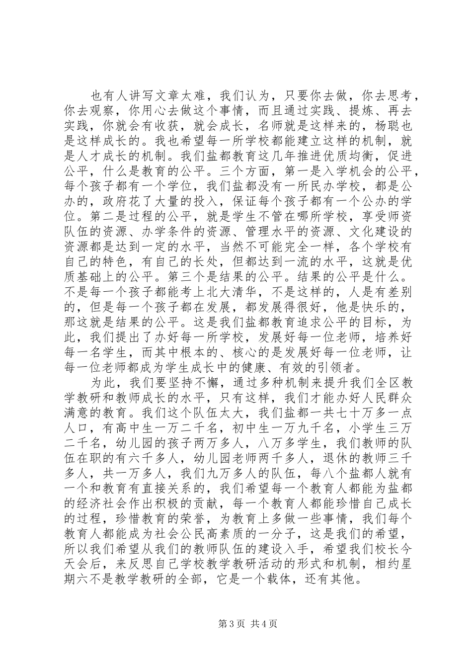 市二小“相约星期六”活动局长讲话_第3页