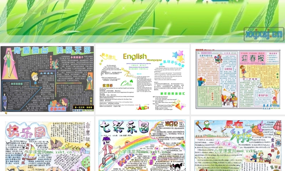 板报的设计与制作