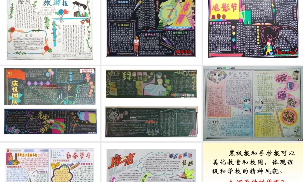 板报的设计与制作