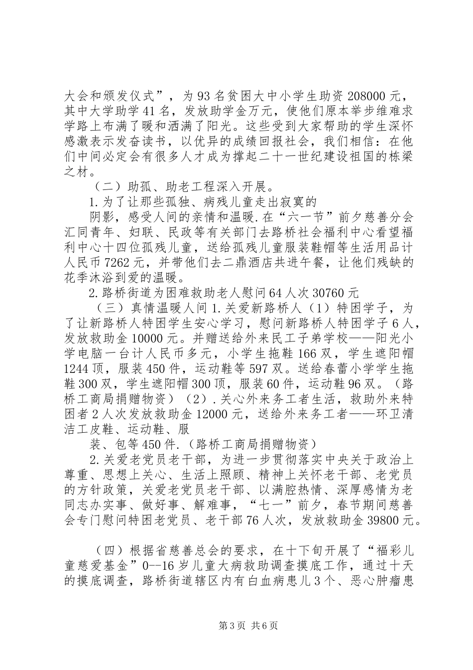 慈善分会XX年工作计划_第3页