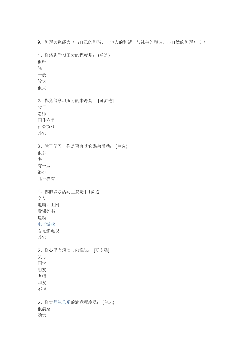 青少年与家长沟通调查问卷_第2页