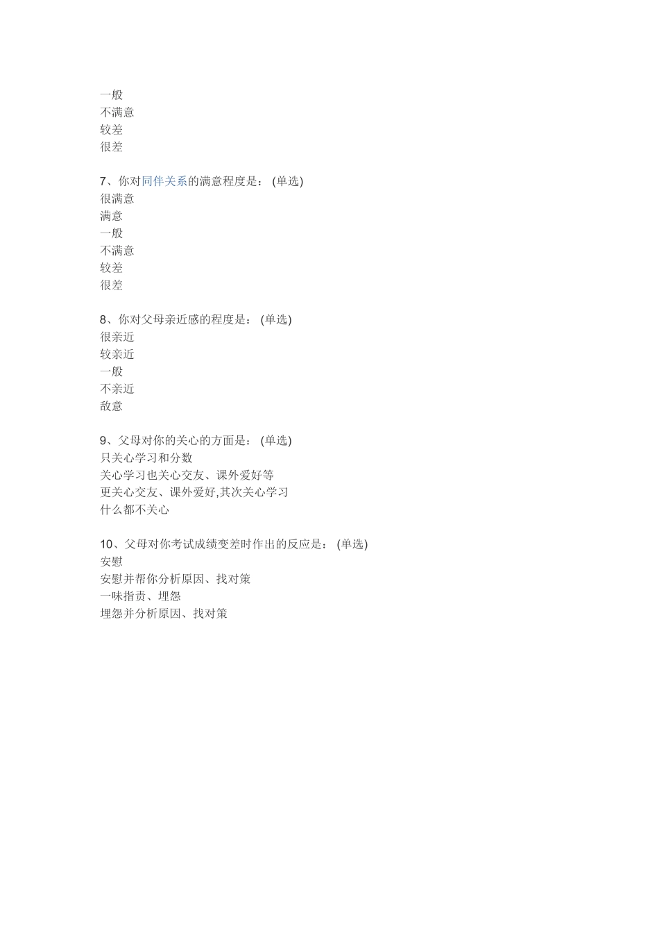 青少年与家长沟通调查问卷_第3页