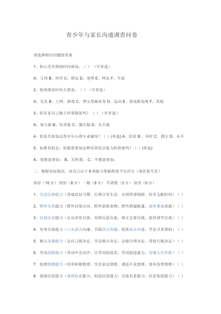青少年与家长沟通调查问卷