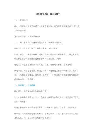 《乌鸦喝水》教案