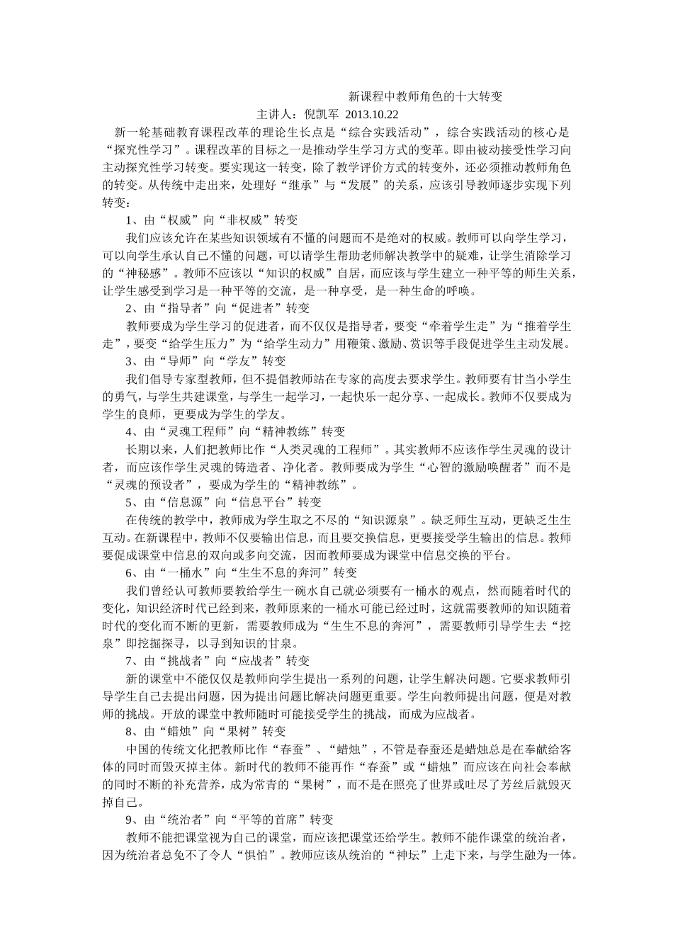 教师业务学习资料_第2页