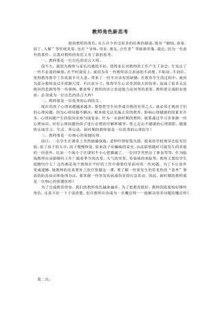 教师业务学习资料