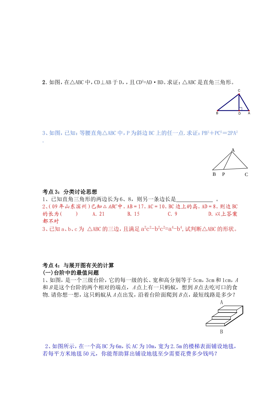 勾股定理复习二_第2页