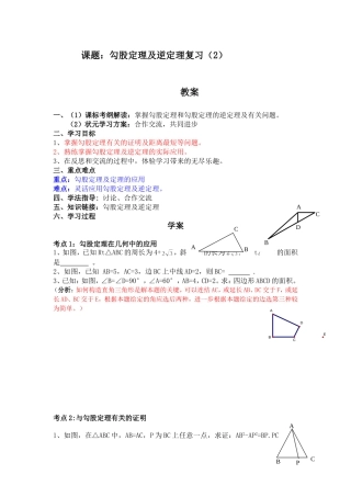 勾股定理复习二