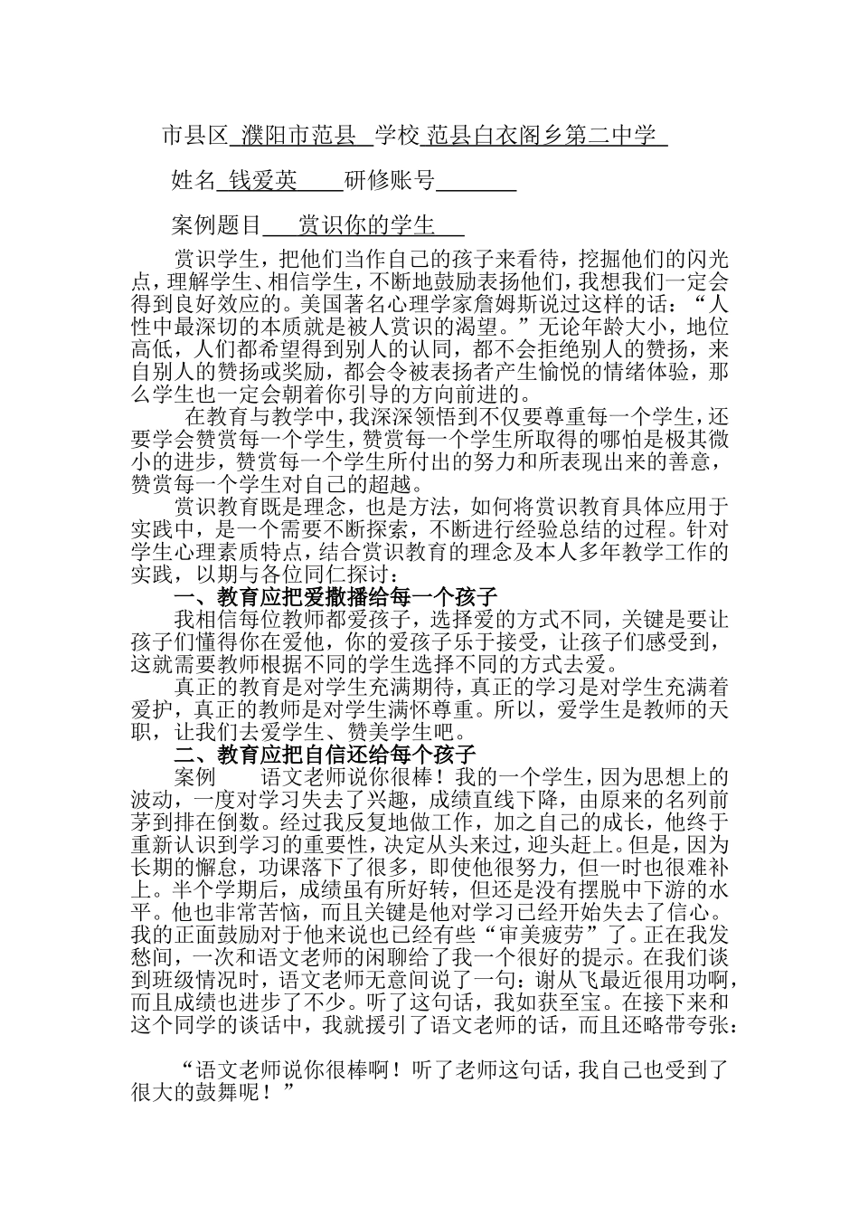 教育教学案例钱爱英_第1页