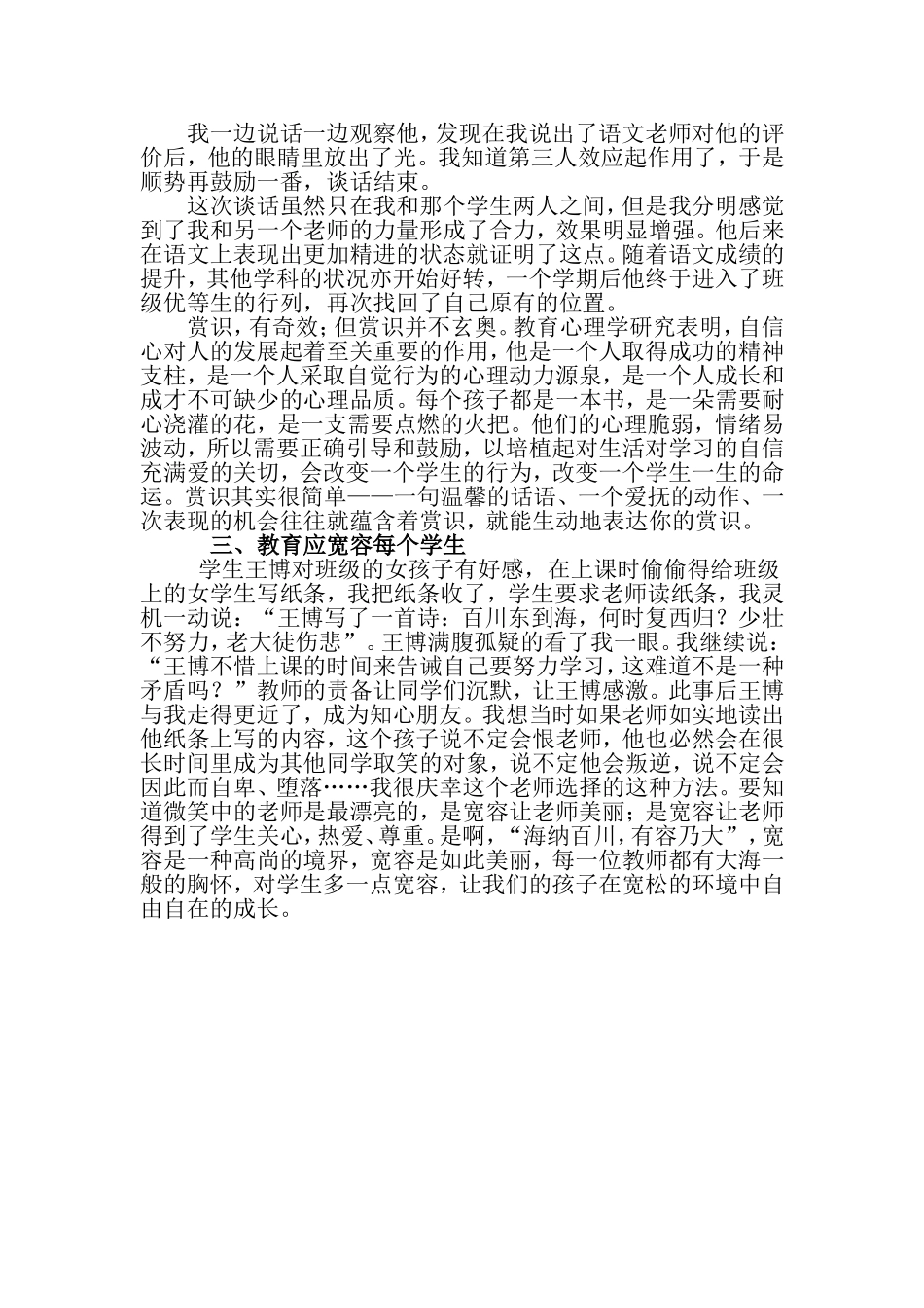 教育教学案例钱爱英_第2页