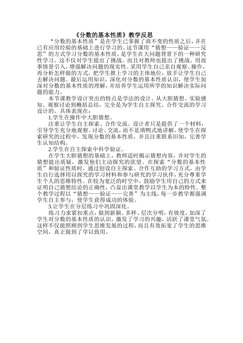 分数的基本性质反思_第1页